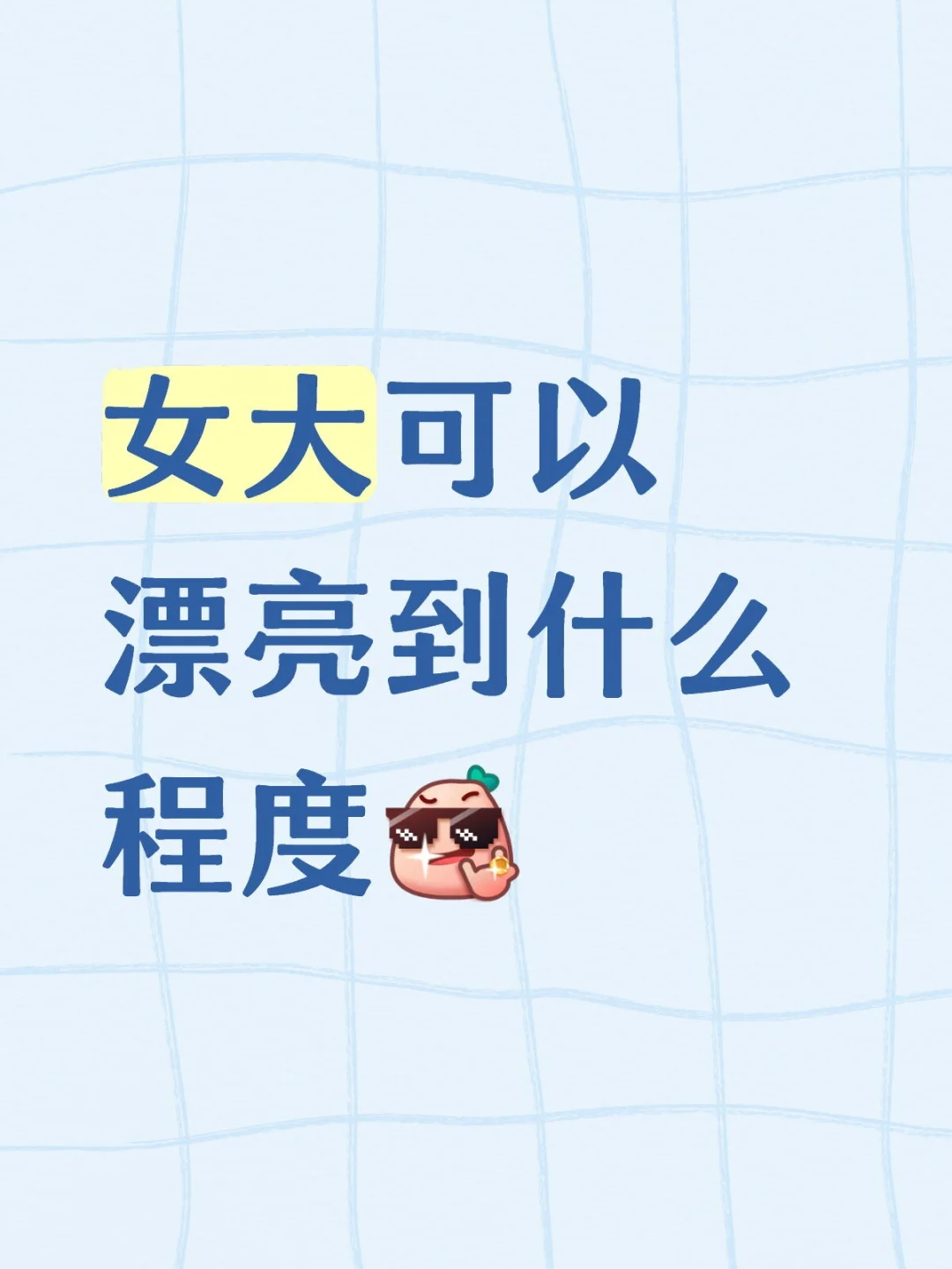 美女云集的大学校园