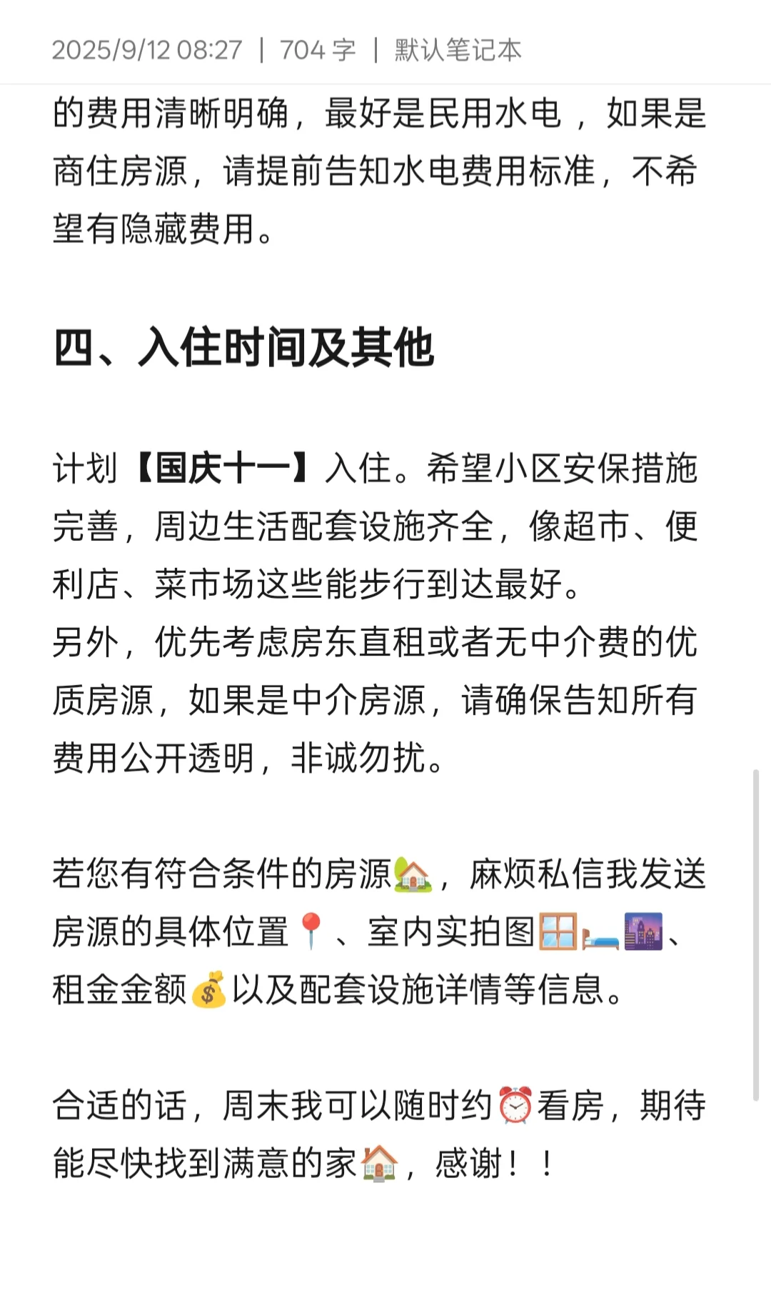 求租｜近复旦邯郸/同济四平路校区