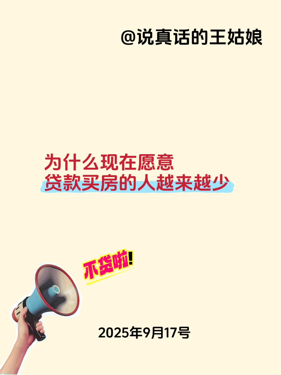 为什么现在愿意贷款买房的人越来越少了