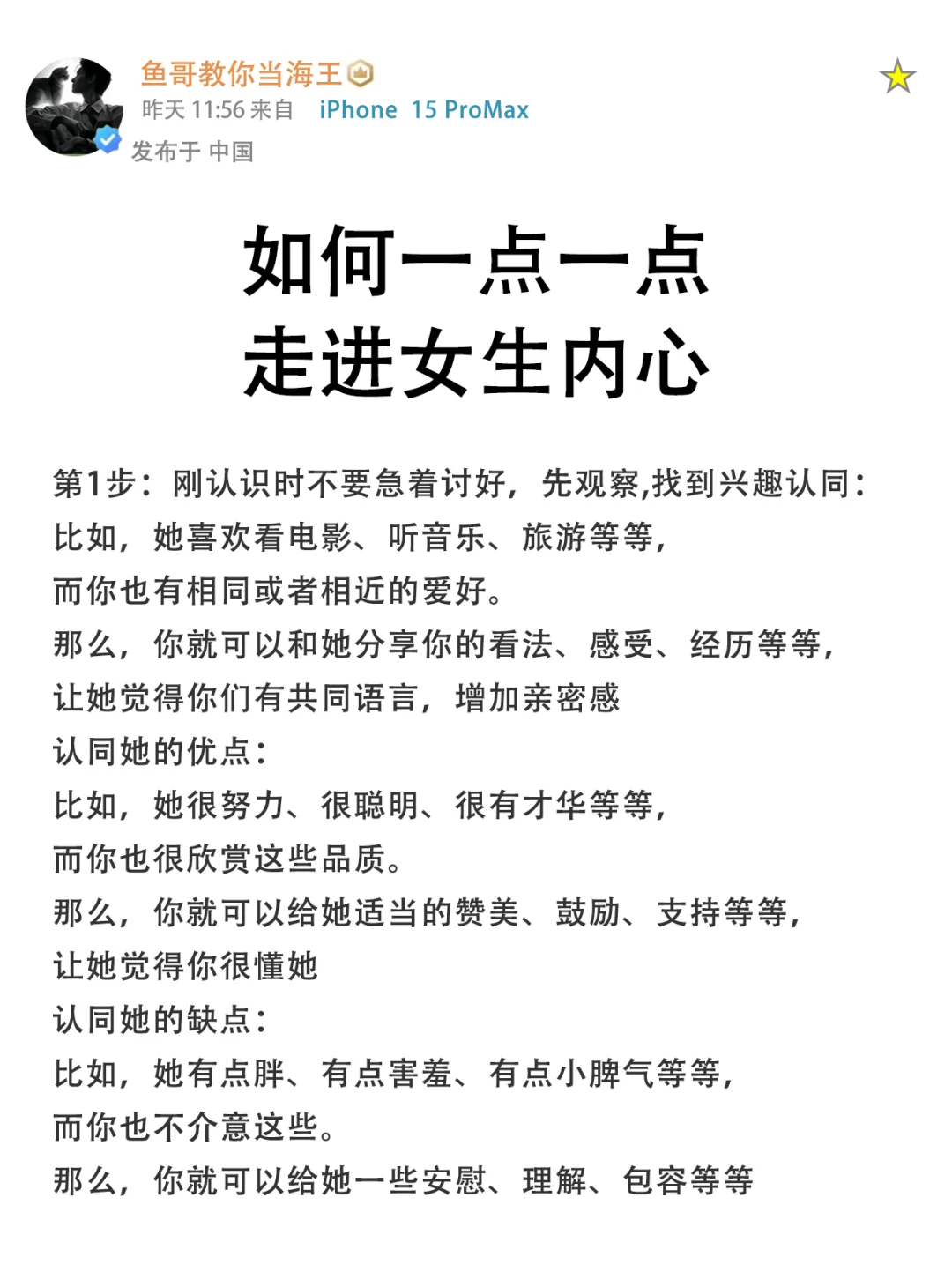 如何一点一点，女生内心