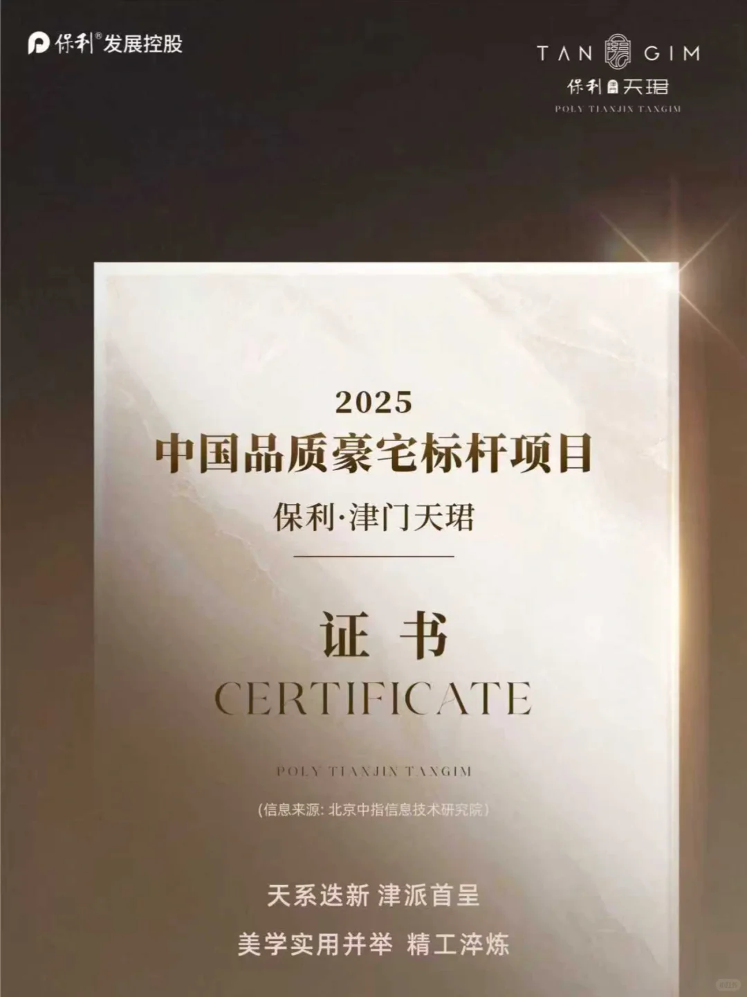 2025中国品质豪宅标杆项目