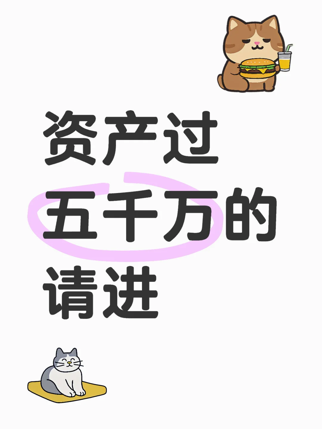 寻找资产过5000千万的大佬