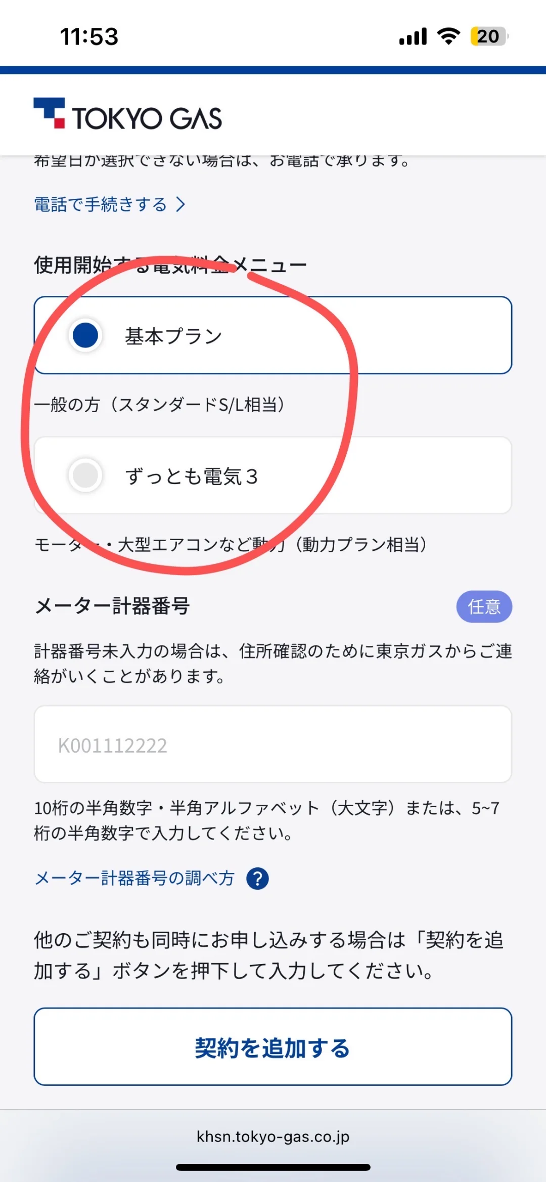 东京一人住20平，东京ガス安培怎么选