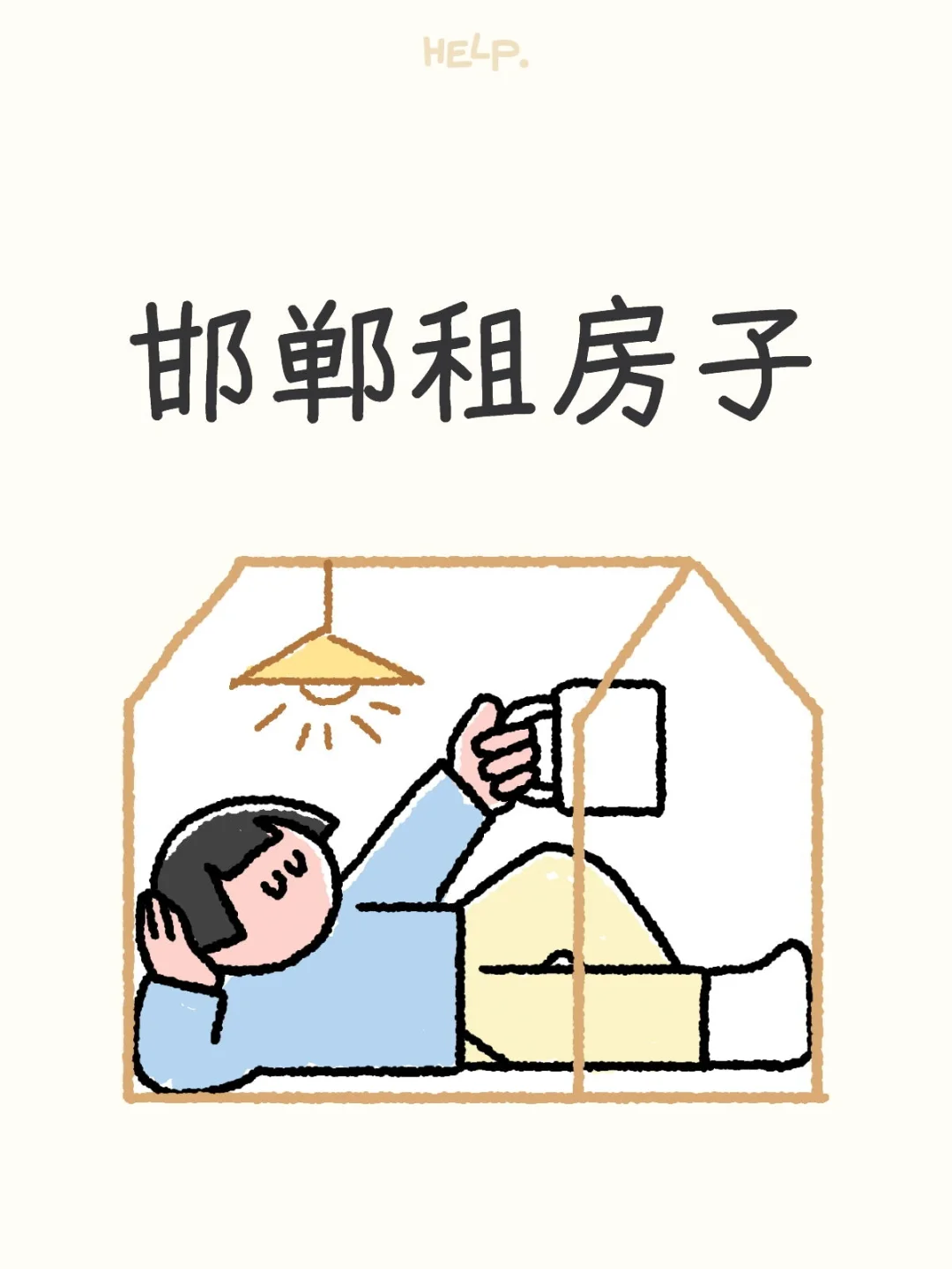 家中已待不下去