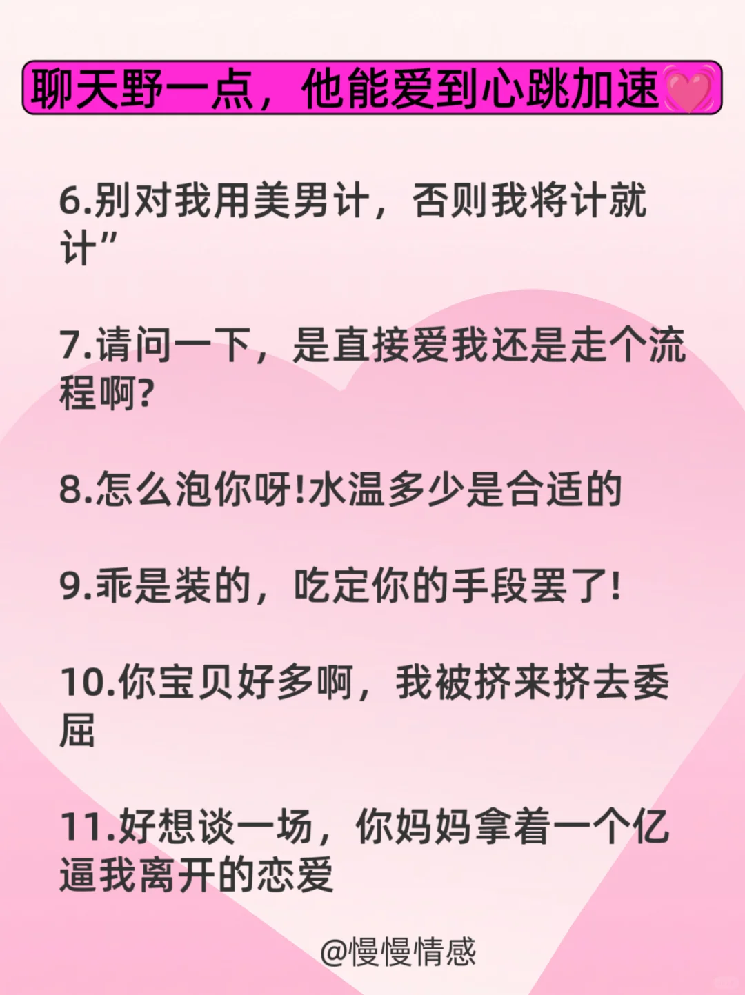 挑一段去调戏你的男crush吧