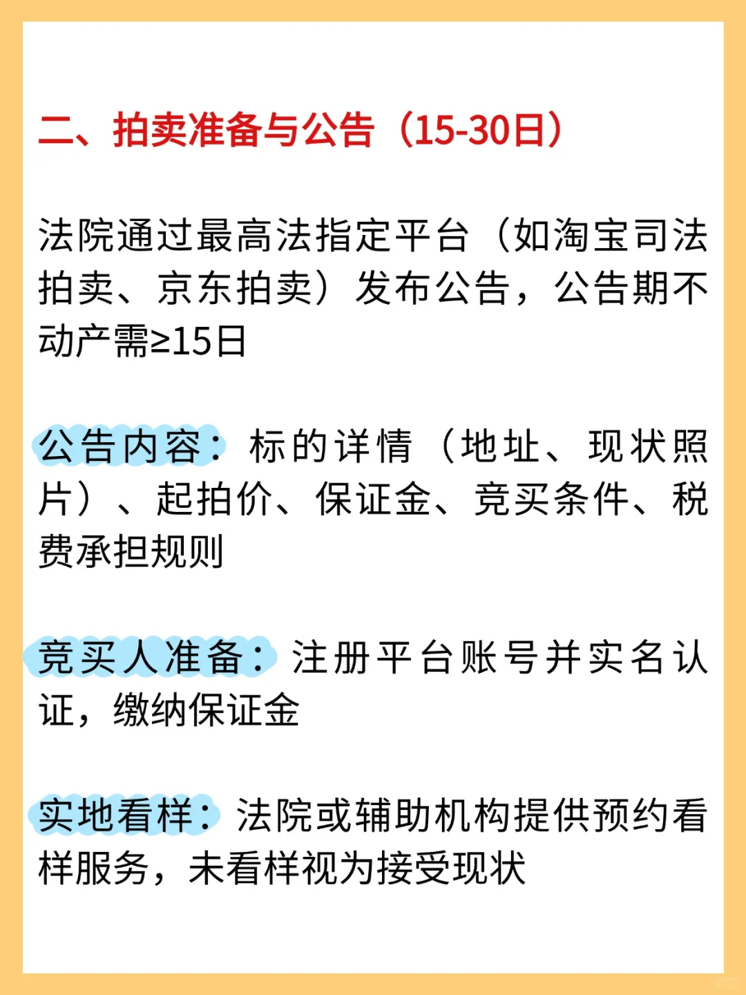 法拍房的竞拍流程～