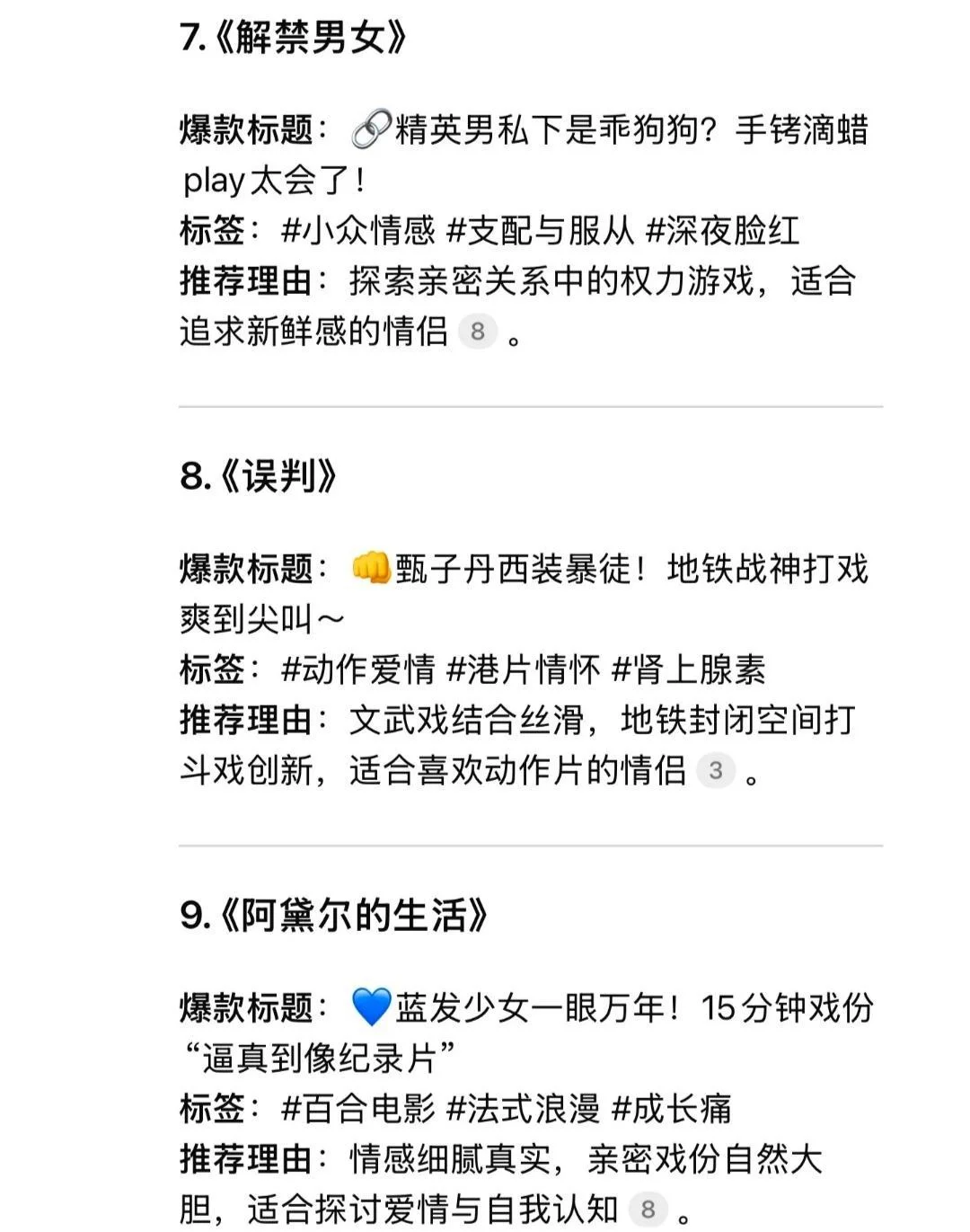 🔥甜蜜到窒息！情侣深夜片单20部👀🎬