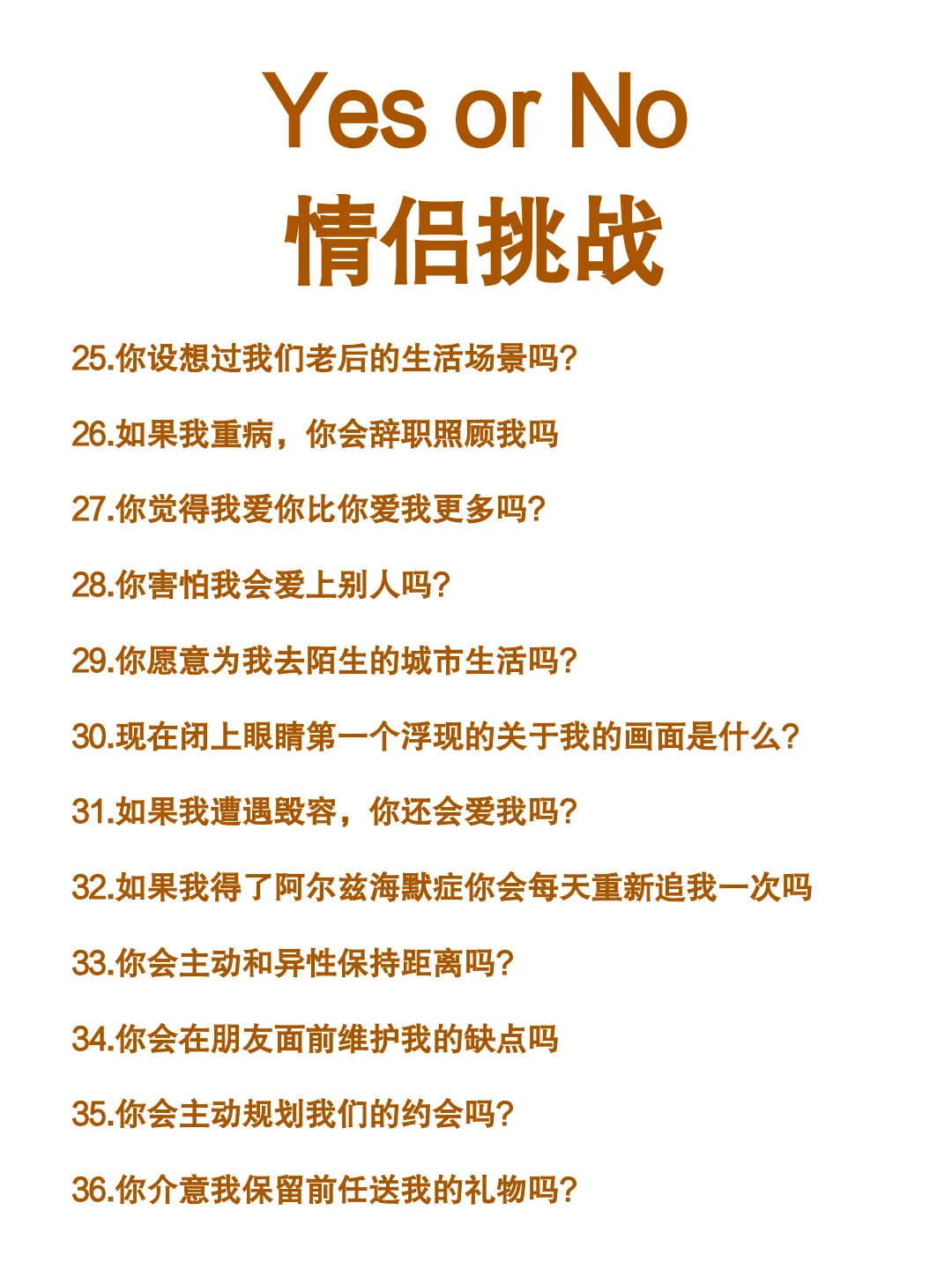 YesorNo情侣挑战