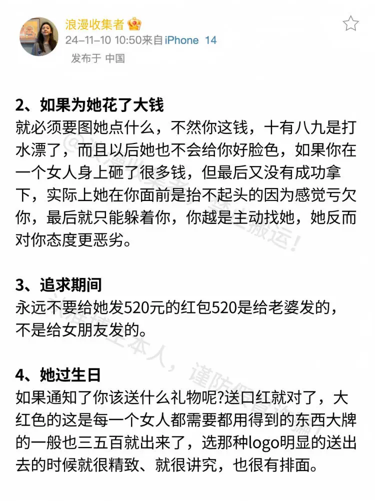 海王教你！追女生时关于花钱的8个建议✔