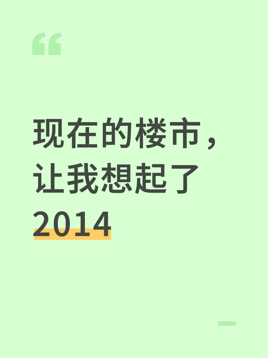 房价要涨？