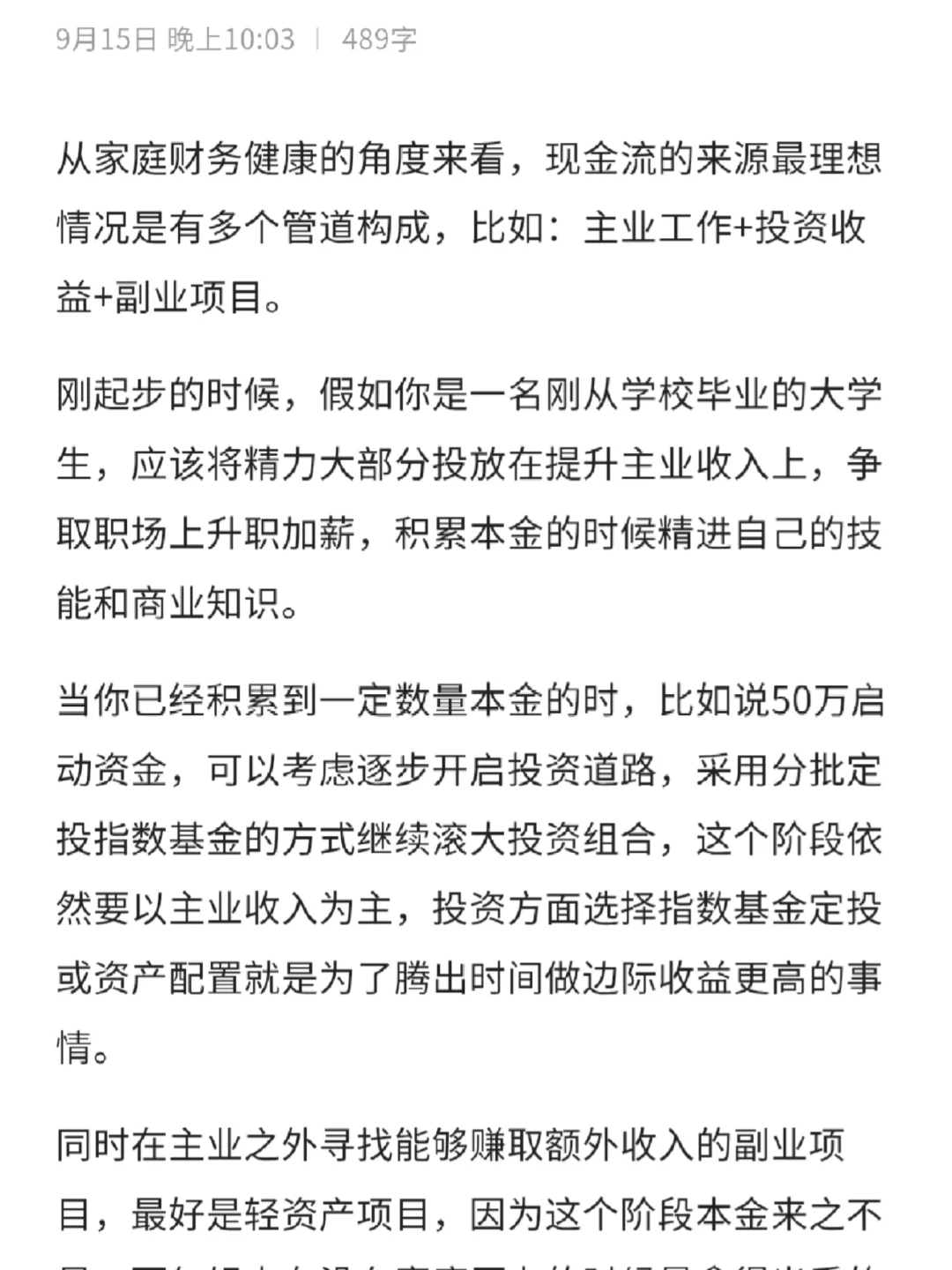 普通人致富唯有一条路径：积累现金流资产