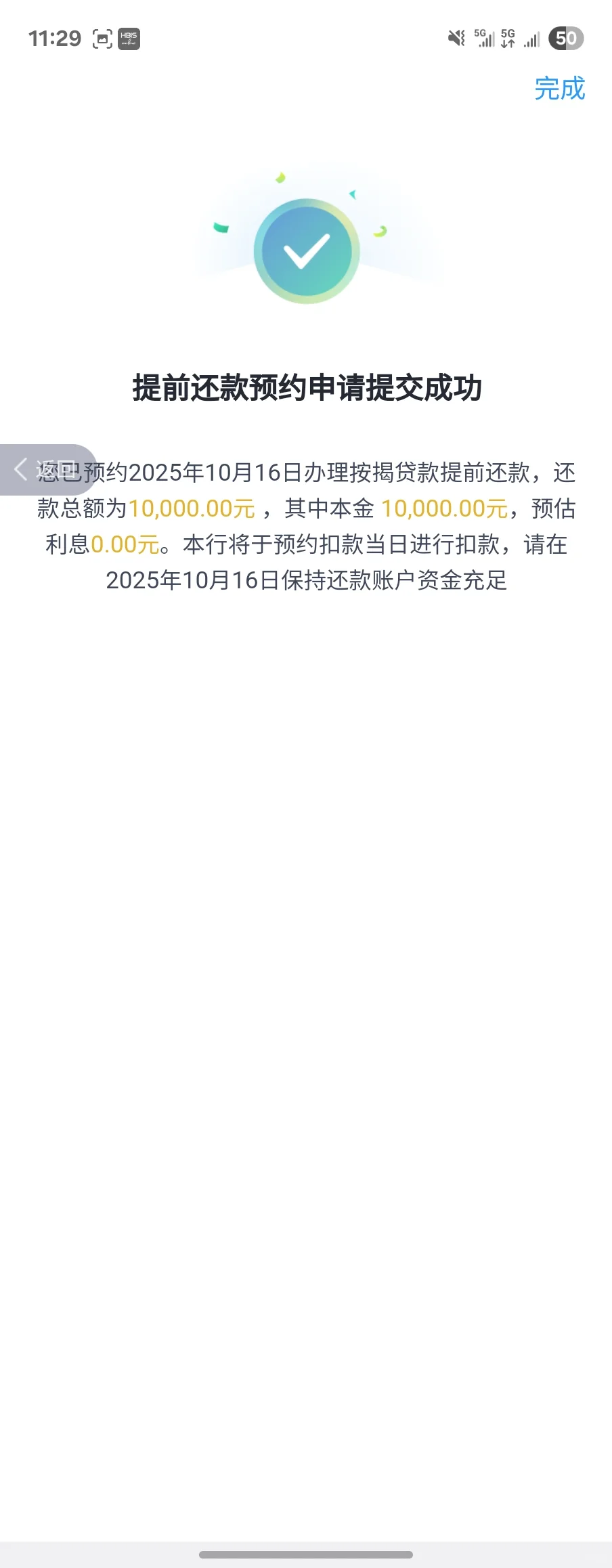 如何无利息提前偿还房贷