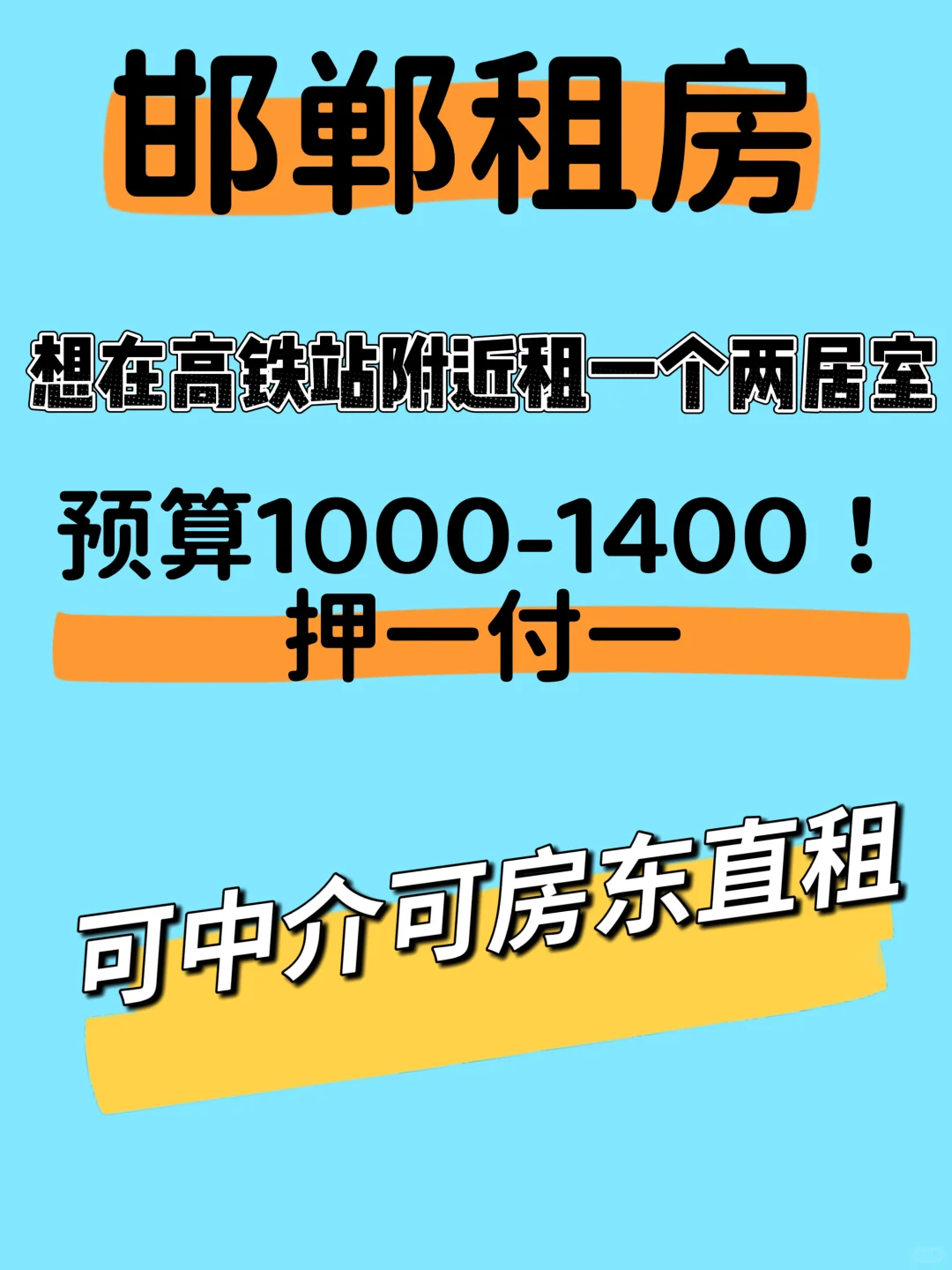 在邯郸！租房！两居室！