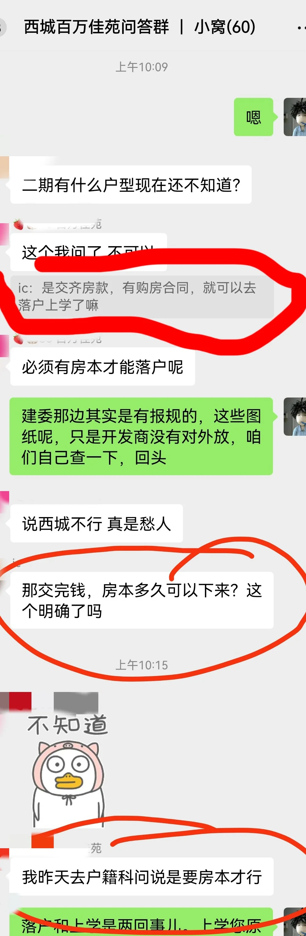 落户上学有风险：西城学区百万佳苑八大问题