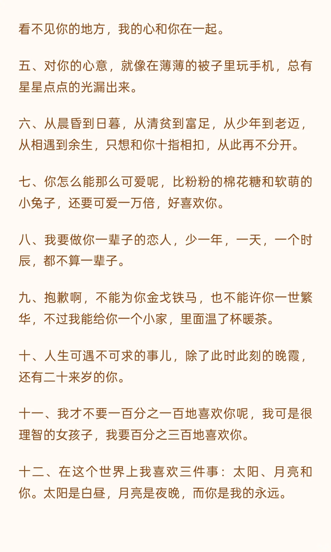 一般人我不让看的:羞涩撩人情话