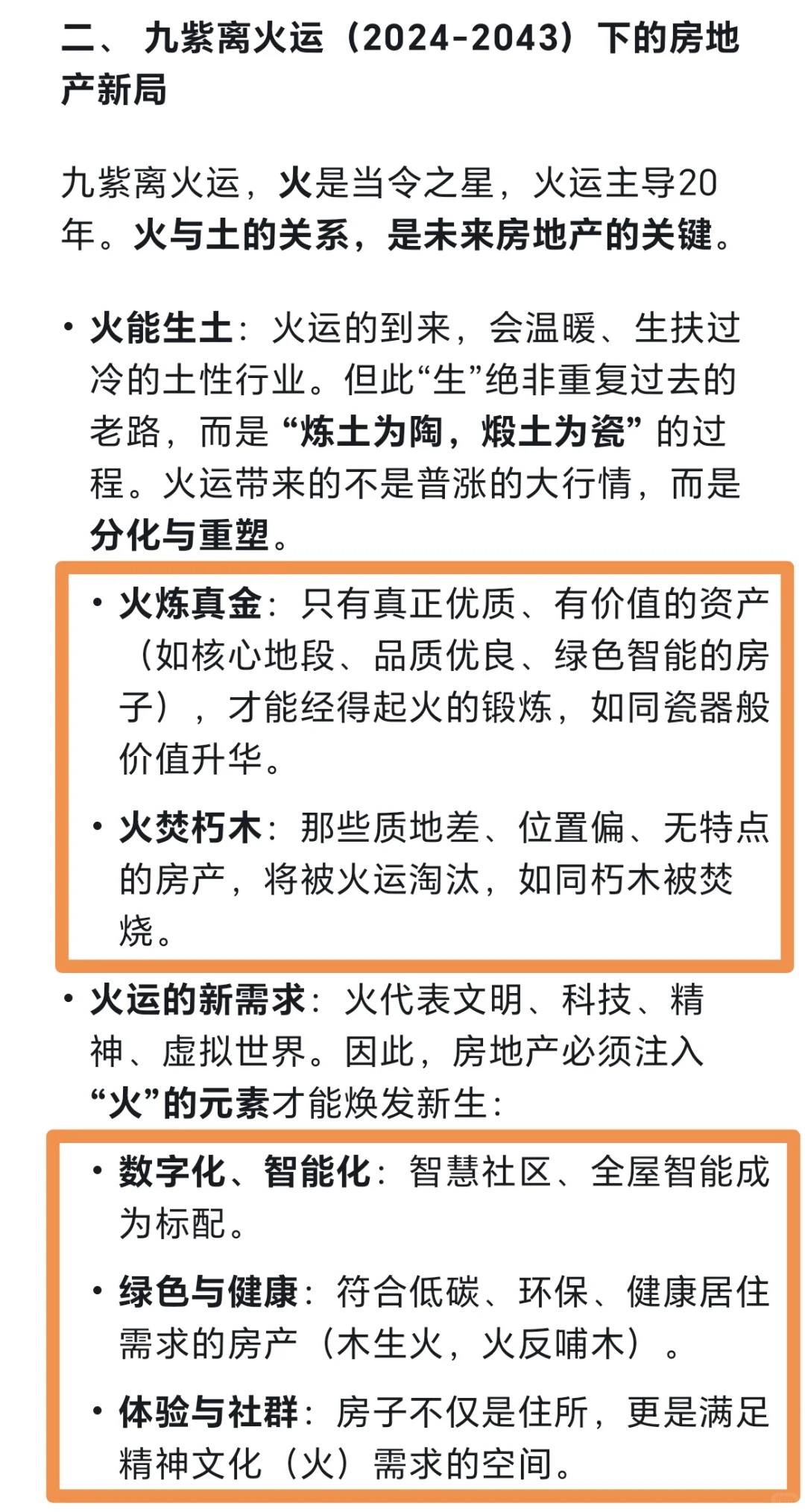 从玄学角度看未来房地产的前景