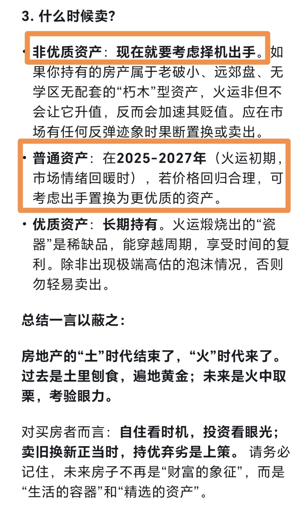从玄学角度看未来房地产的前景