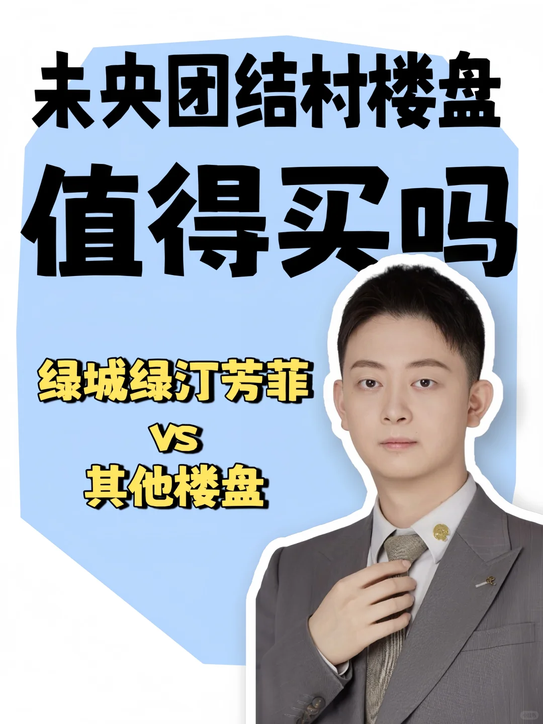 不懂就问！未央团结村楼盘值得买吗