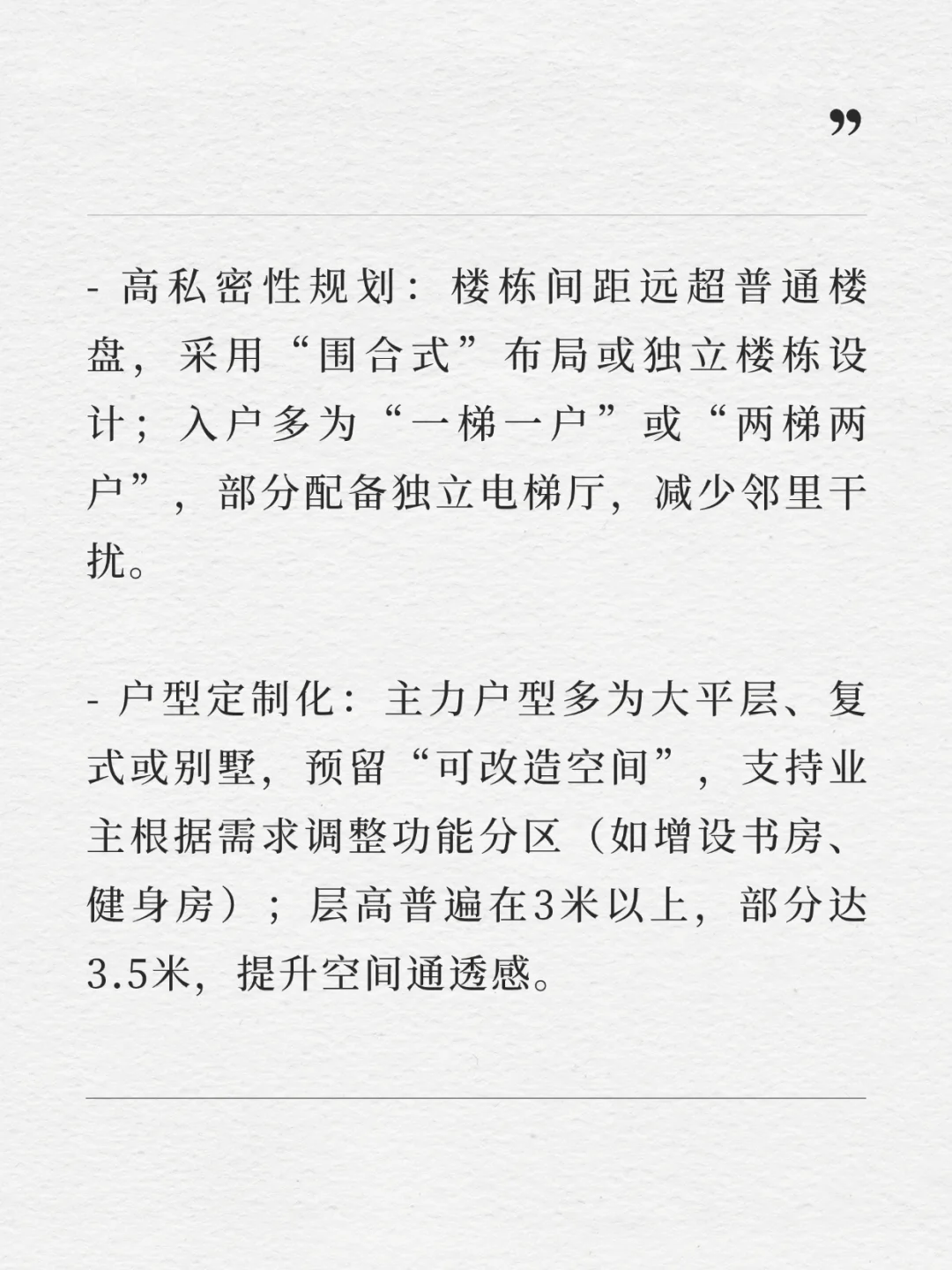 顶端楼盘的独特设计和设施