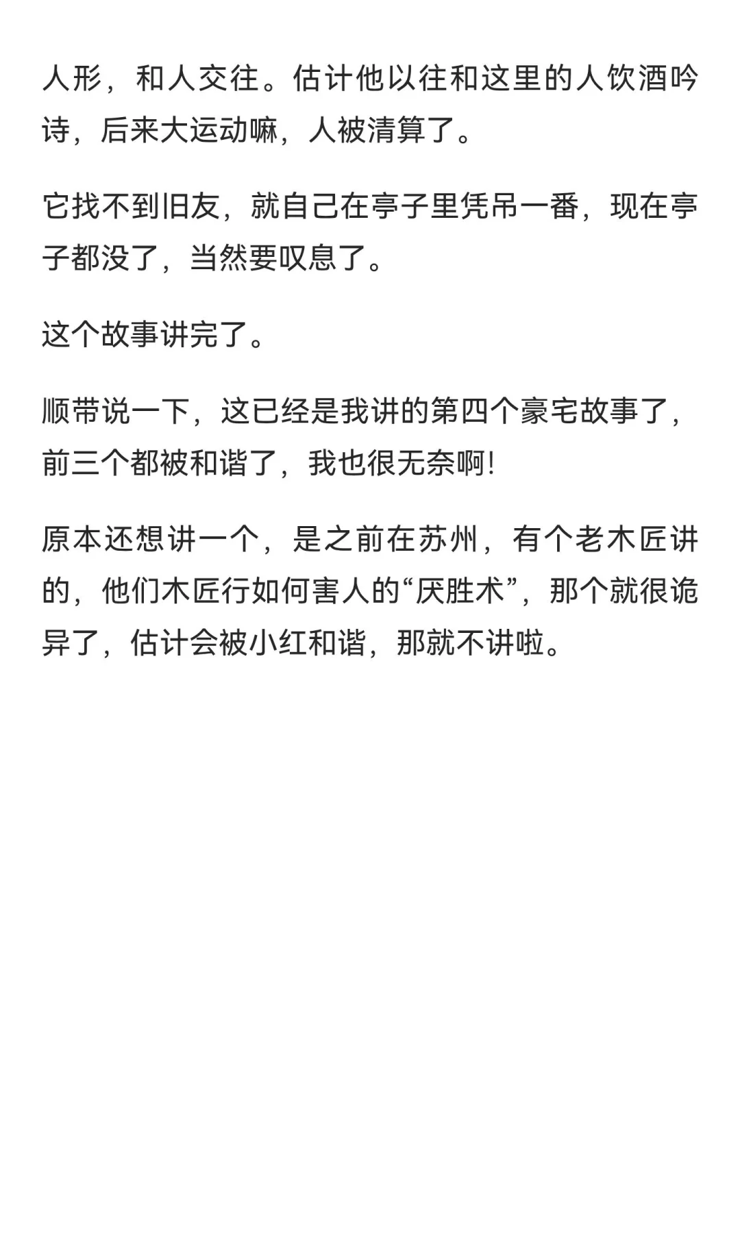 讲两个豪宅的神秘故事