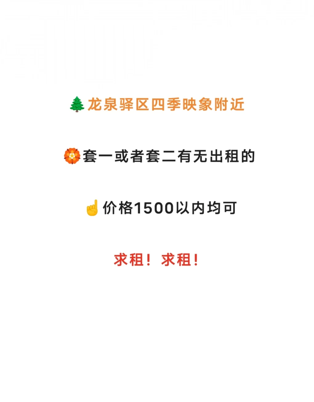 川师附近求租，求租房🏠