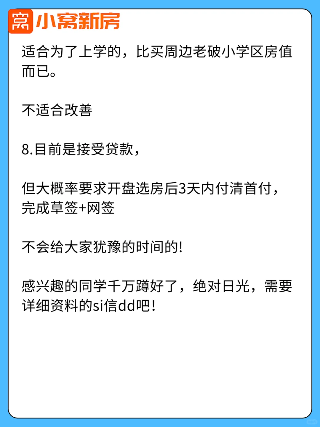 落户上学有风险：西城学区百万佳苑八大问题