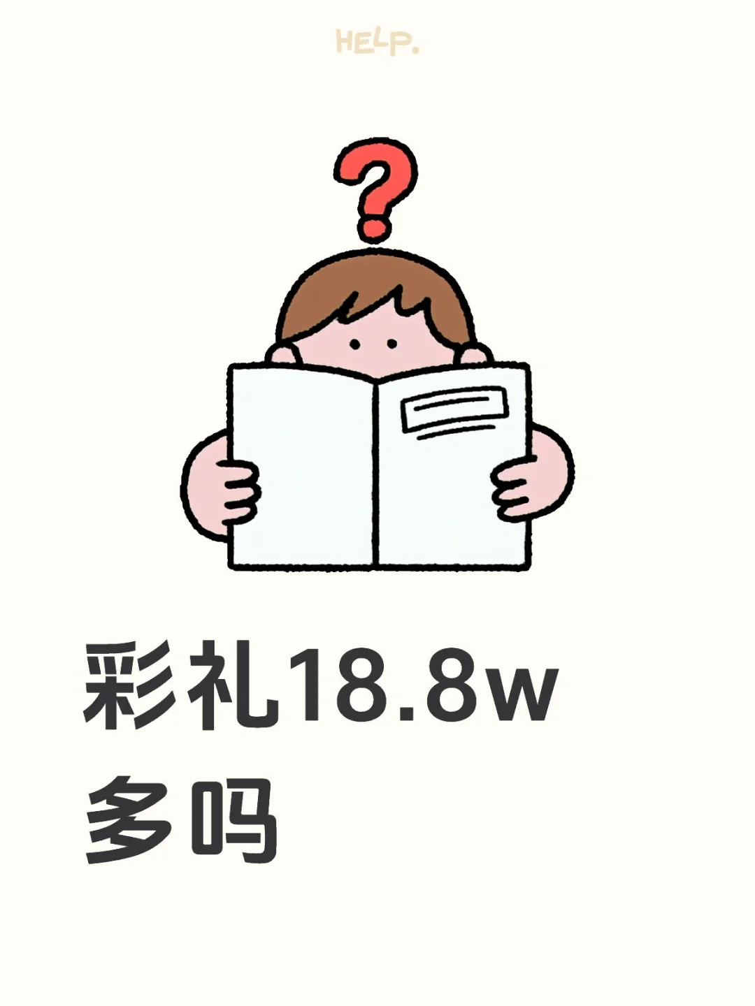 最后差不多谈成这样了 多吗