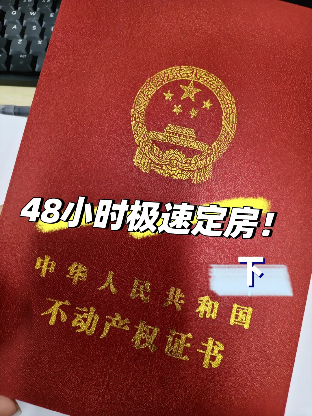 48h极速买房！18万拿下88㎡的家🏠（下）
