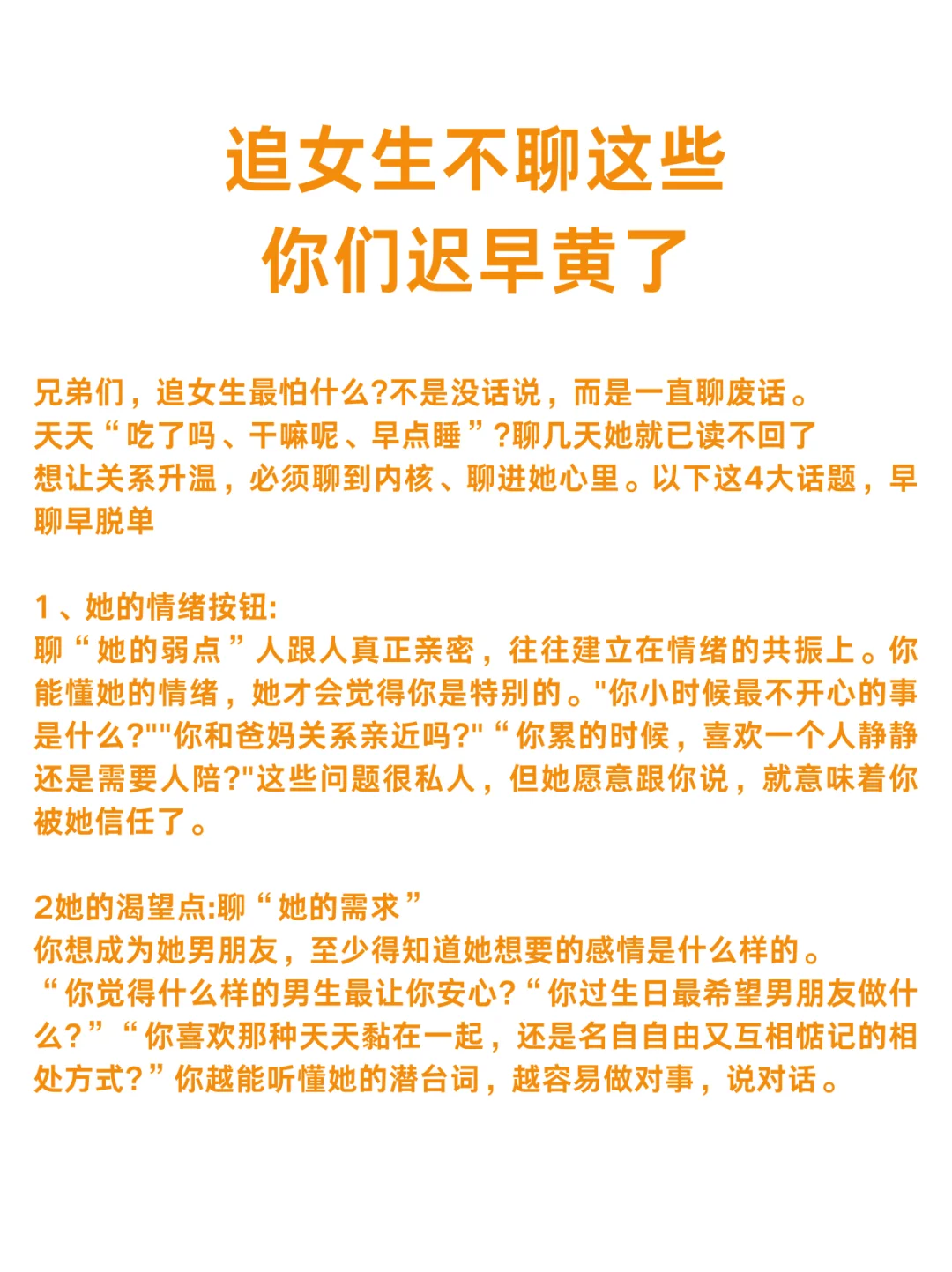 追女生不聊这些你们迟早黄了