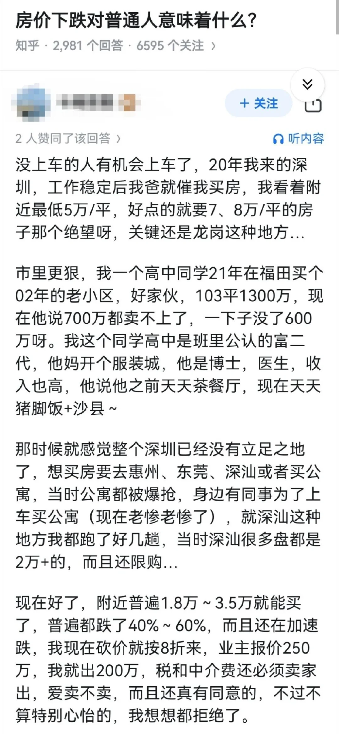 房价下跌对我们太好了