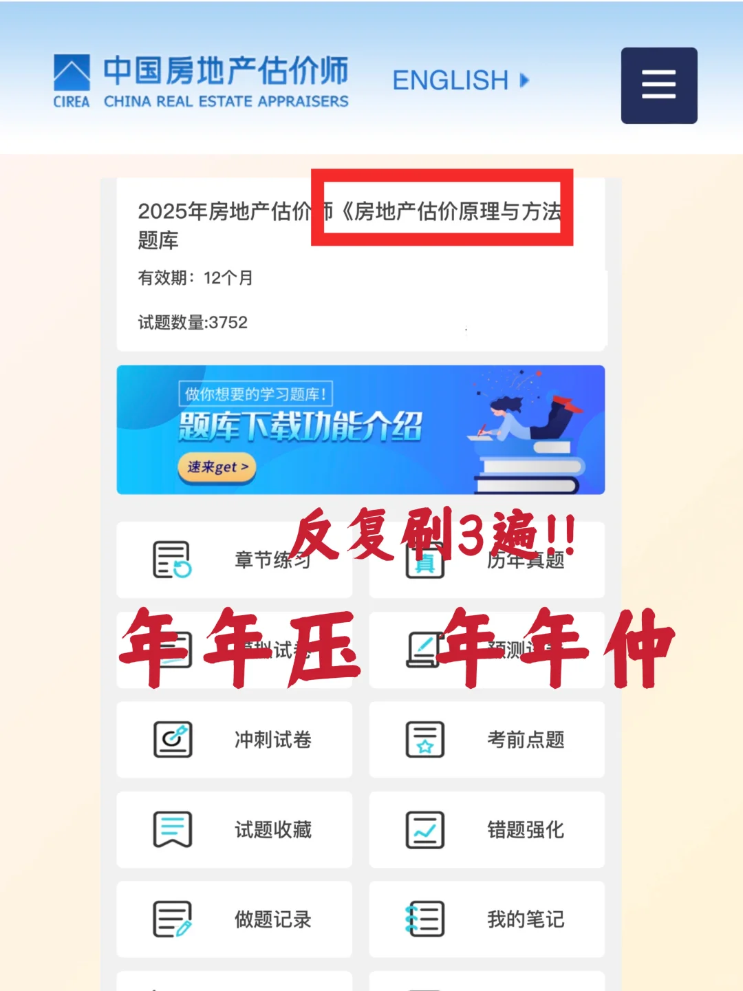 其实房地产估价师就是淘汰过于老实的人😭