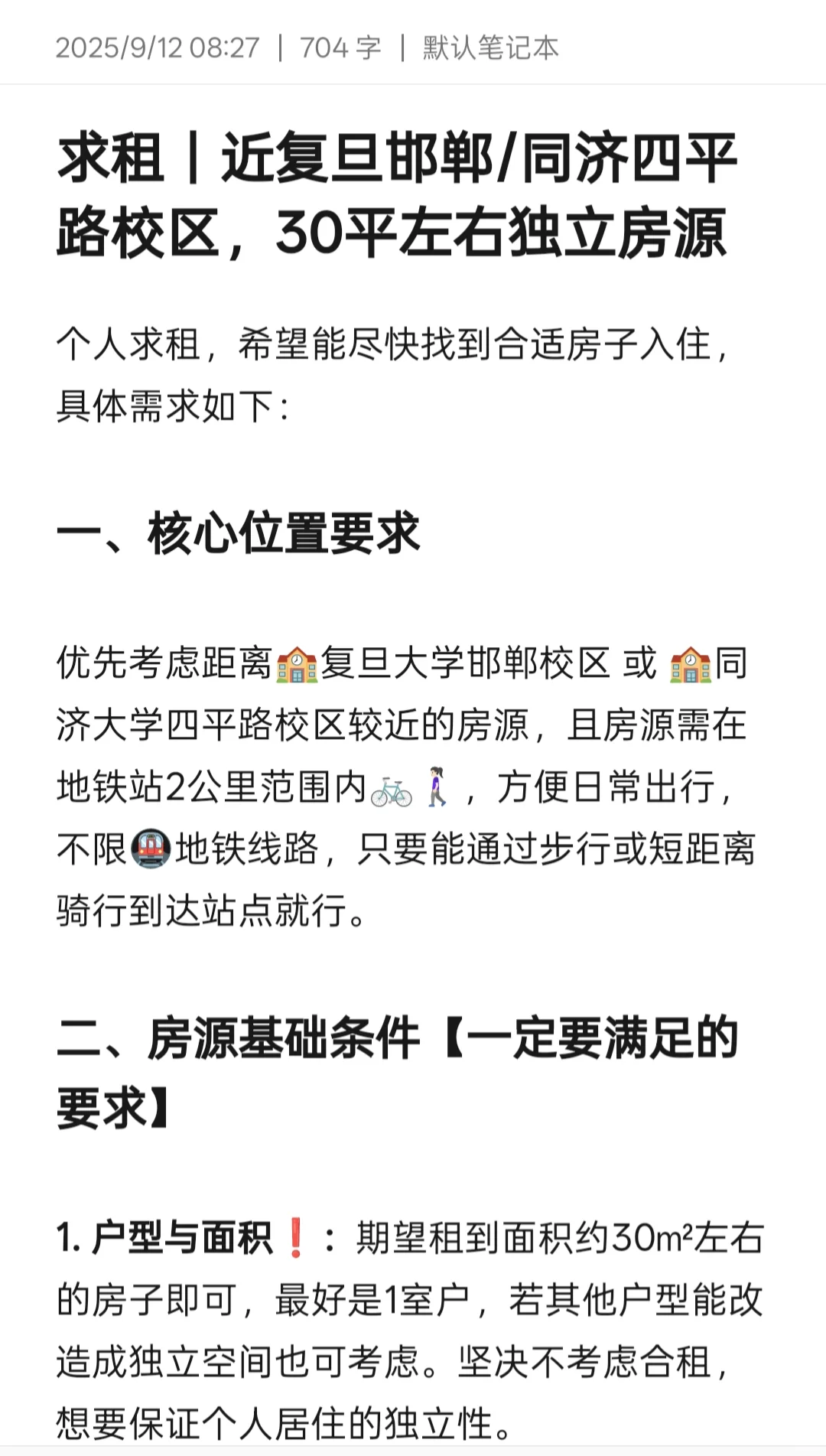 求租｜近复旦邯郸/同济四平路校区