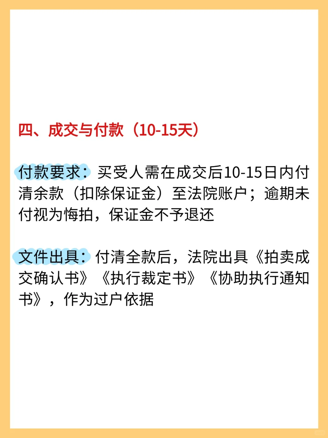 法拍房的竞拍流程～