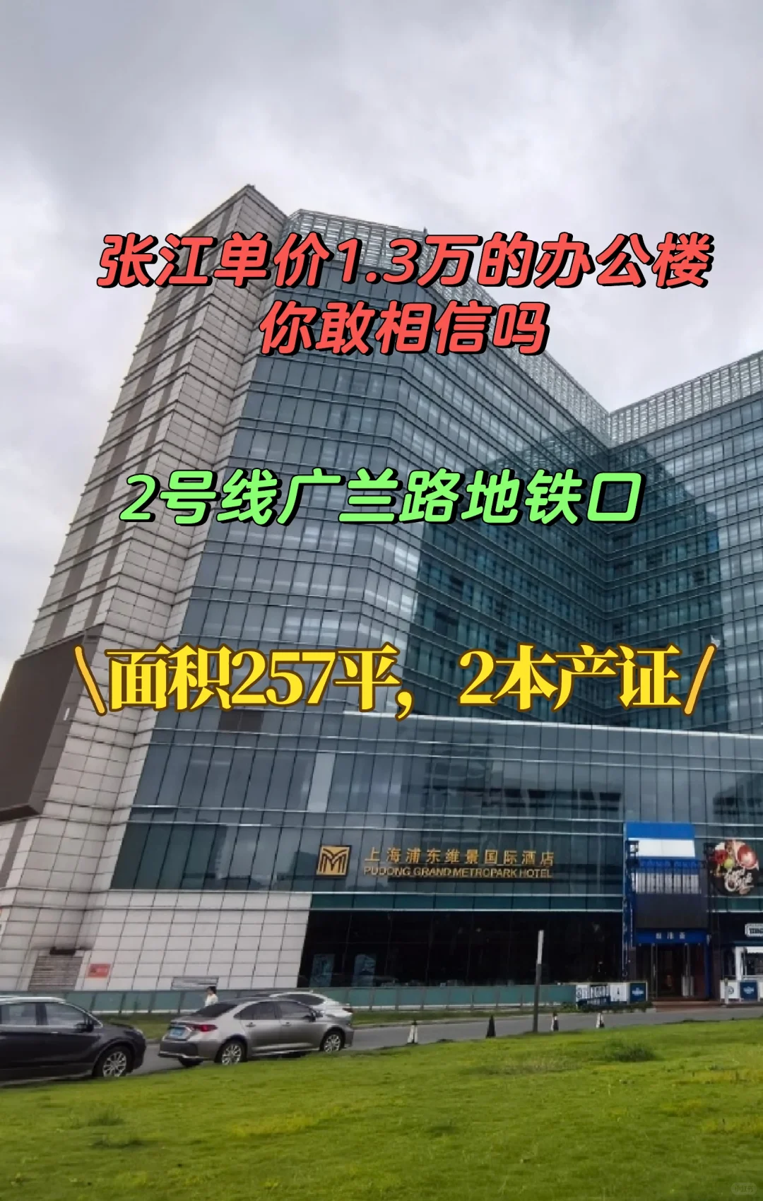 房东直出❗张江核心区257㎡写字楼，无租约