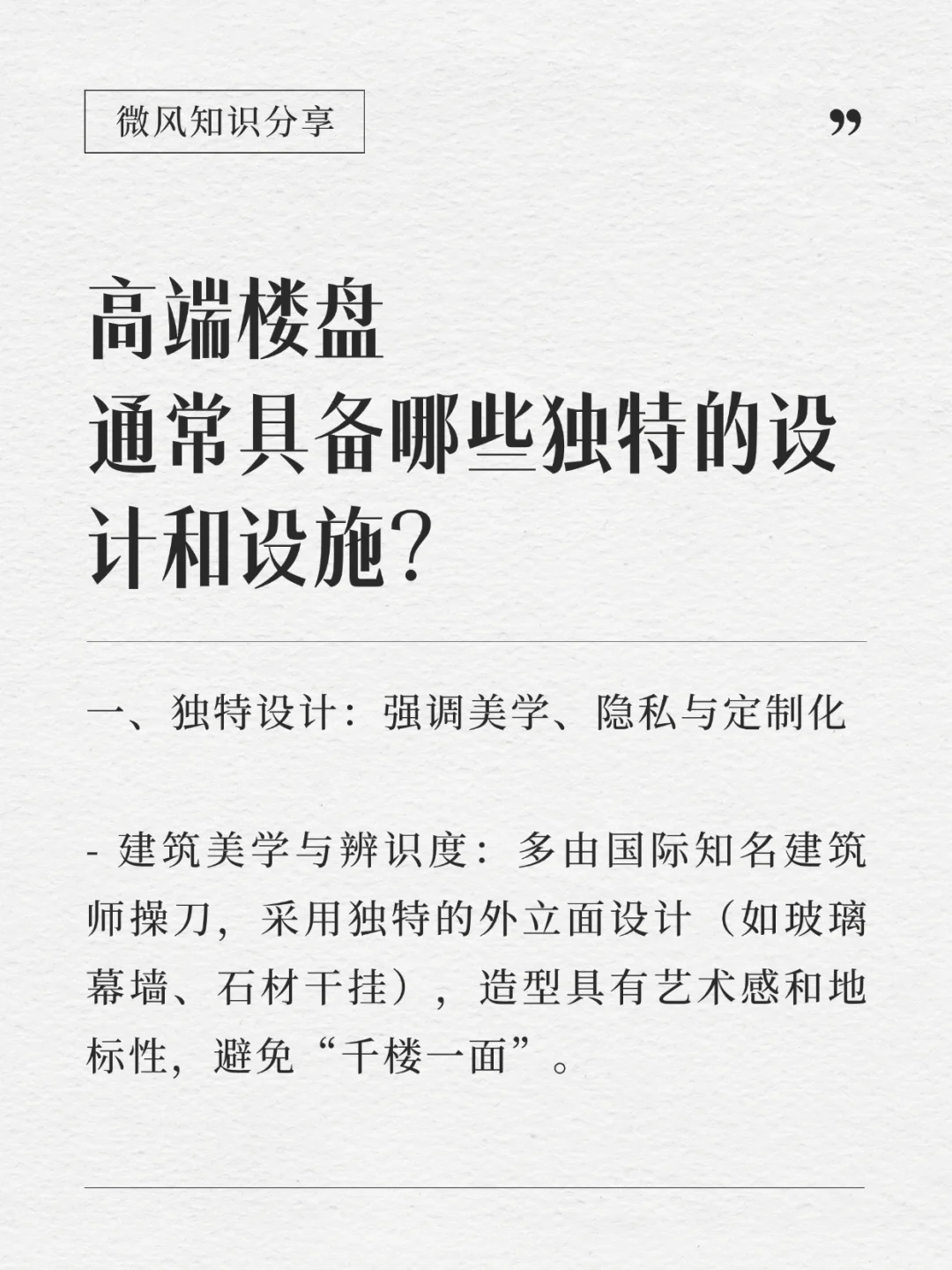 顶端楼盘的独特设计和设施