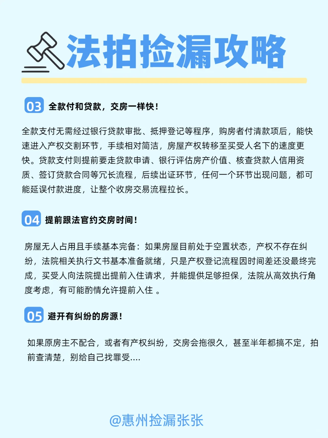 法拍房交房快的话…1 个月就能住进去？