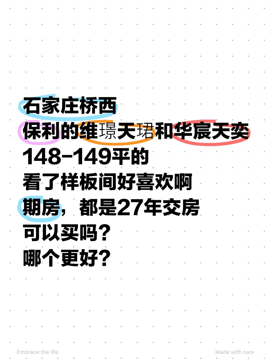 买房，懂的大神给个建议❤️❤️❤️
