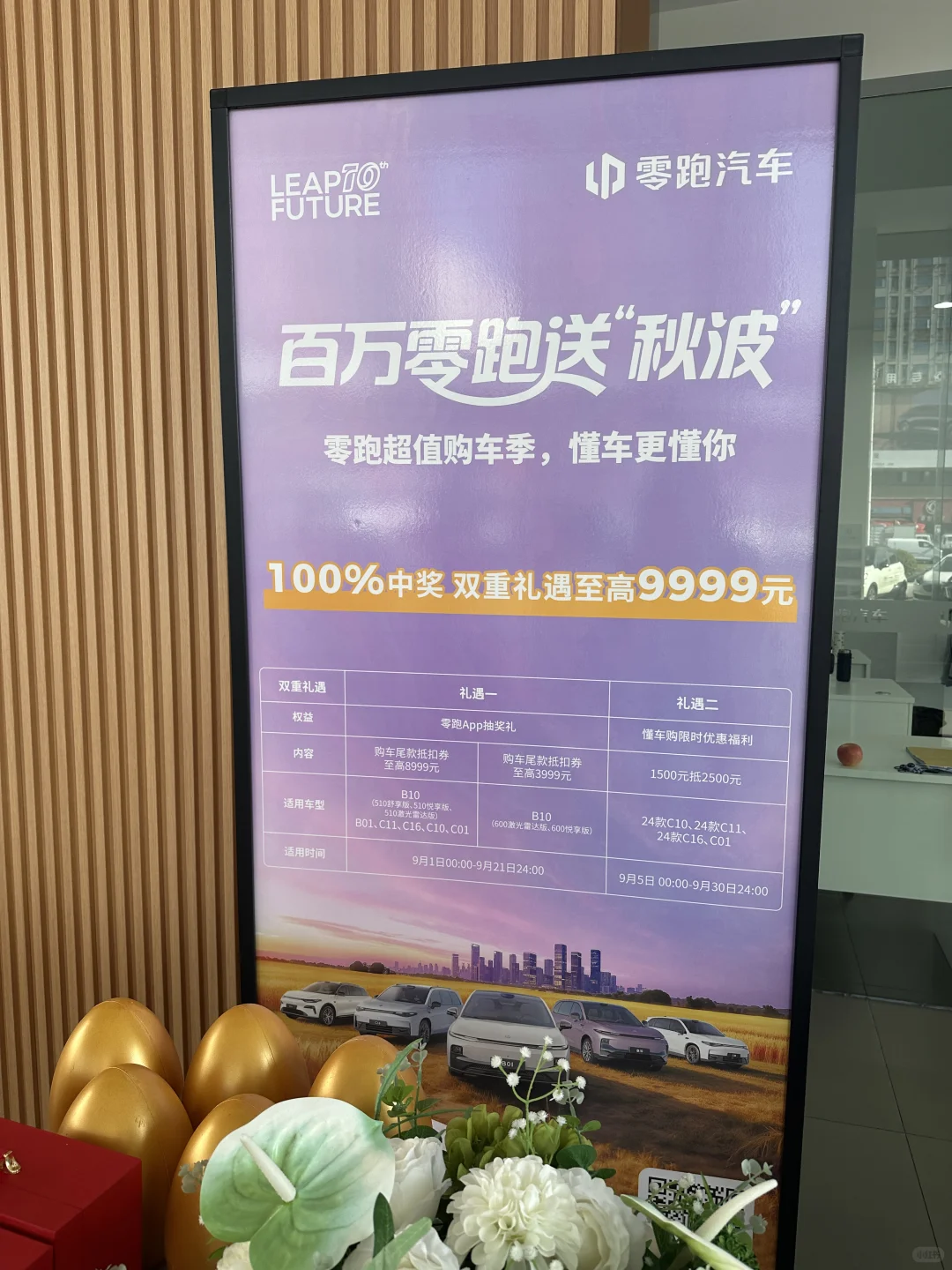 零首付开新车！零跑B01这波秋日出游福利太香