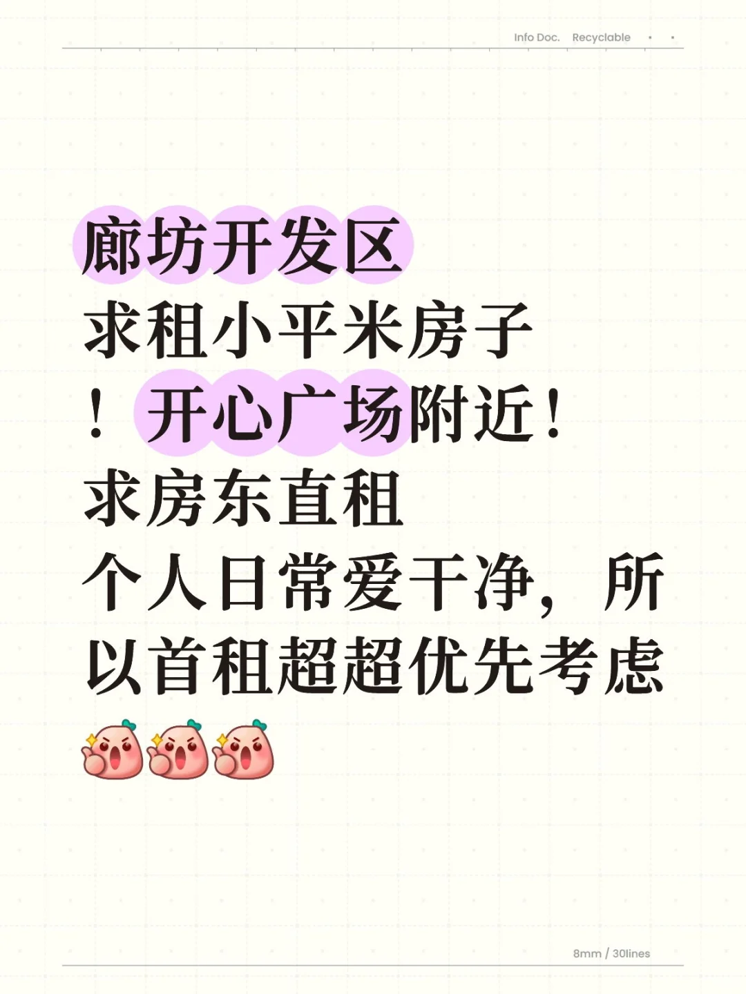 廊坊开发区求租！