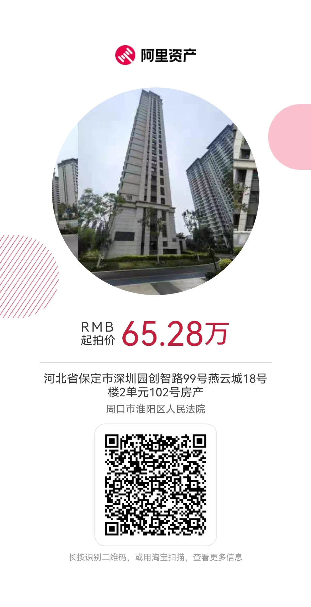 保定燕云城捡漏了！！！