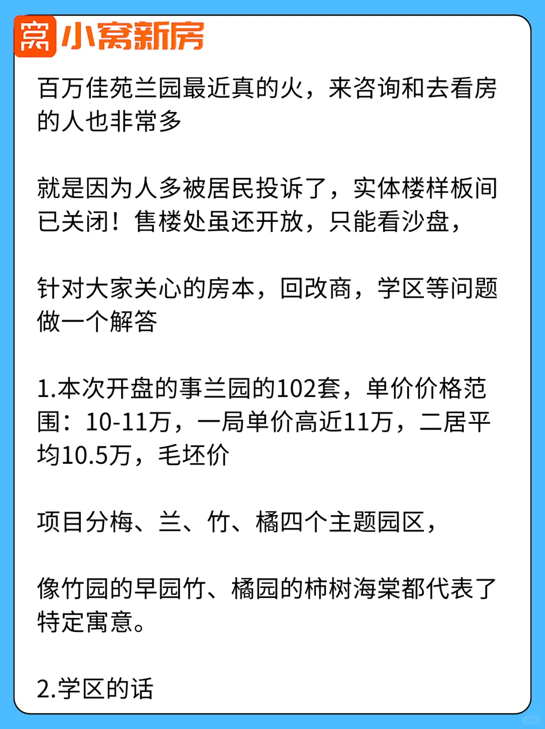 落户上学有风险：西城学区百万佳苑八大问题
