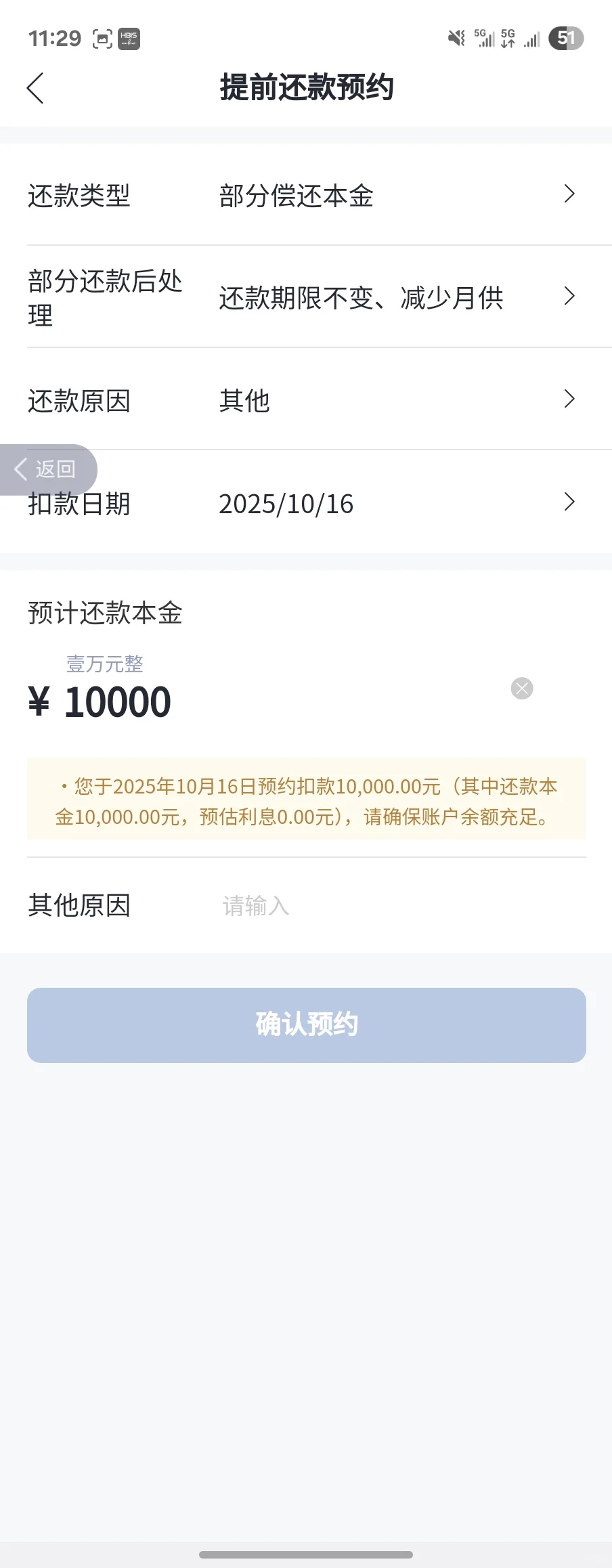 如何无利息提前偿还房贷
