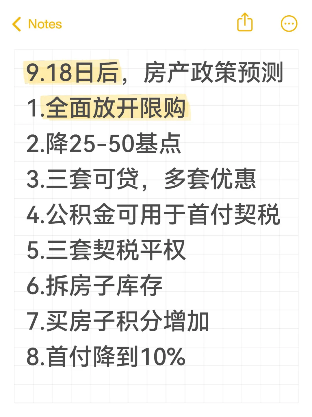 美国降息后，房产政策预测，你猜几个能实现