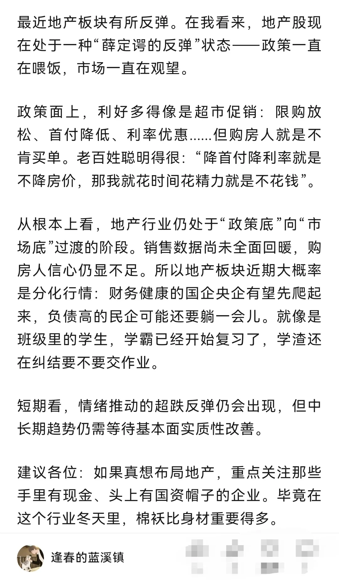 周末了，除了吃瓜，也聊聊房地产板块
