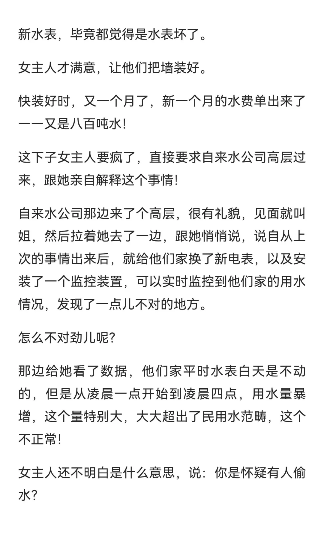 讲两个豪宅的神秘故事