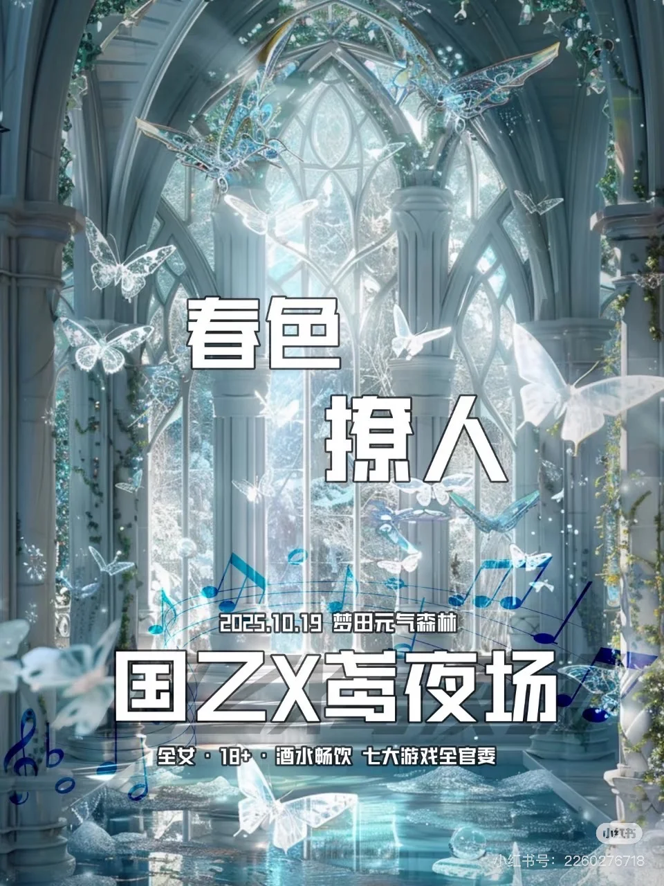 我想申请北京春色撩人自由行，求助力