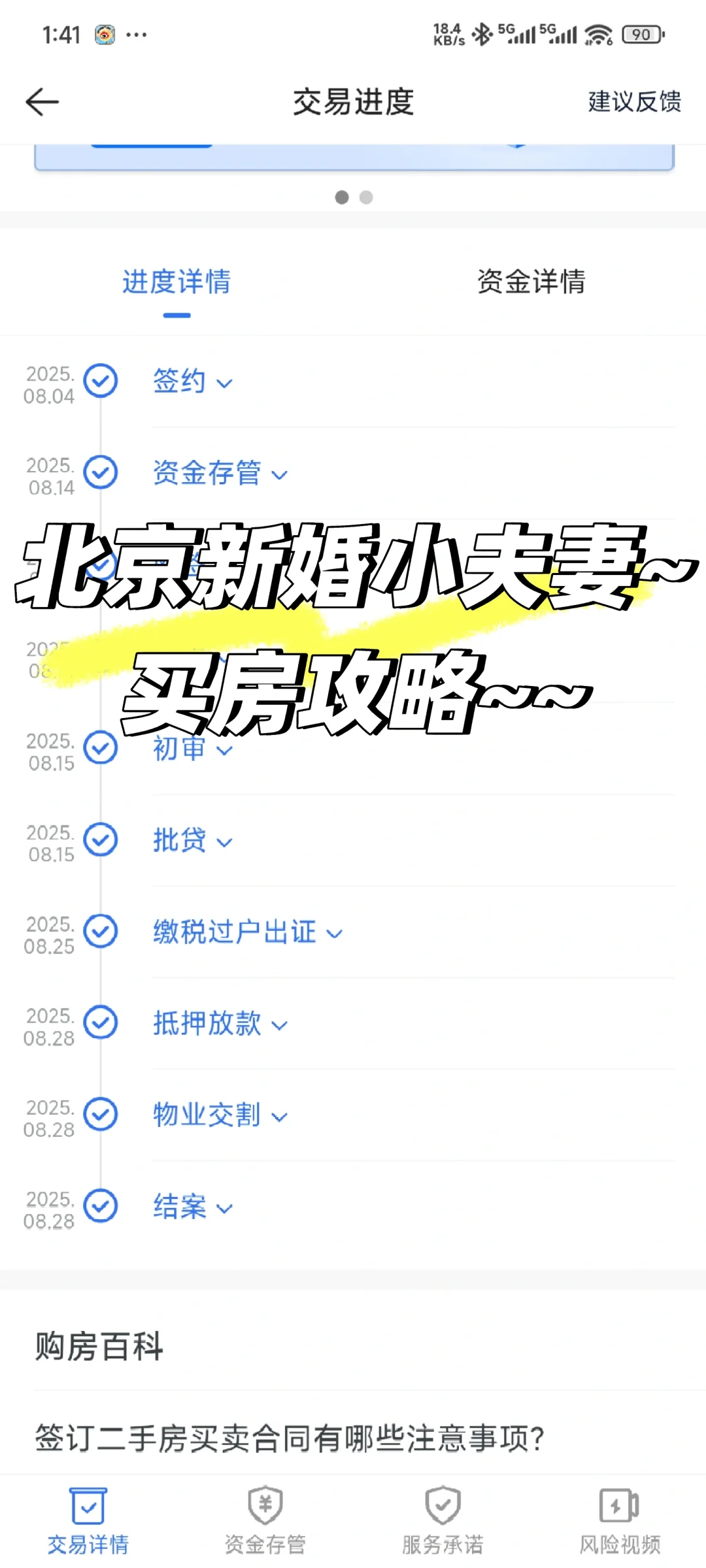 95后北京新婚小夫妻~购房砍价攻略~第一期~