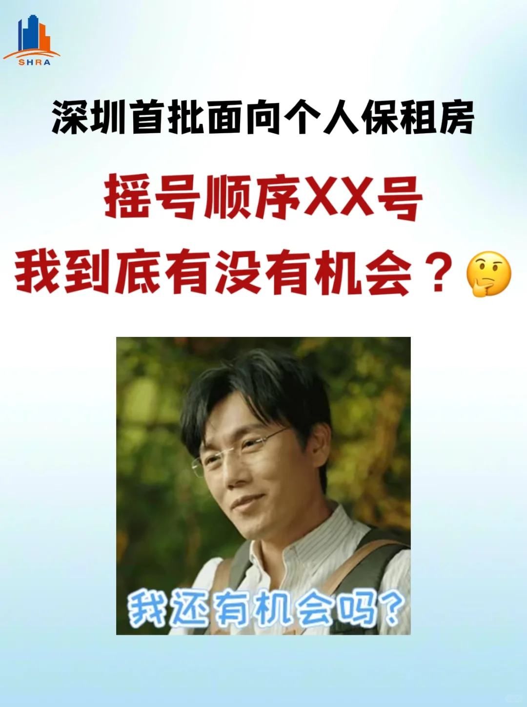 首批面向个人的保租房，我有机会吗⁉️
