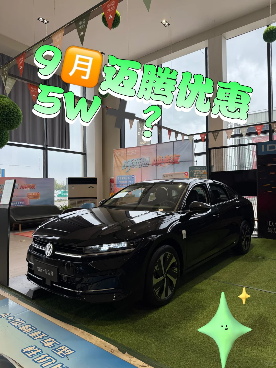 📌【河北邯郸专属福利｜迈腾B9300尊享版+显眼