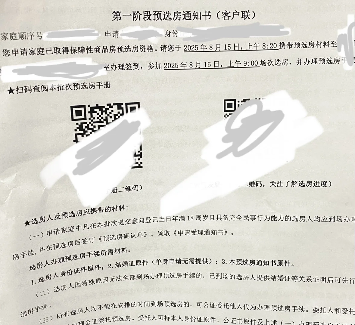 再见保障房